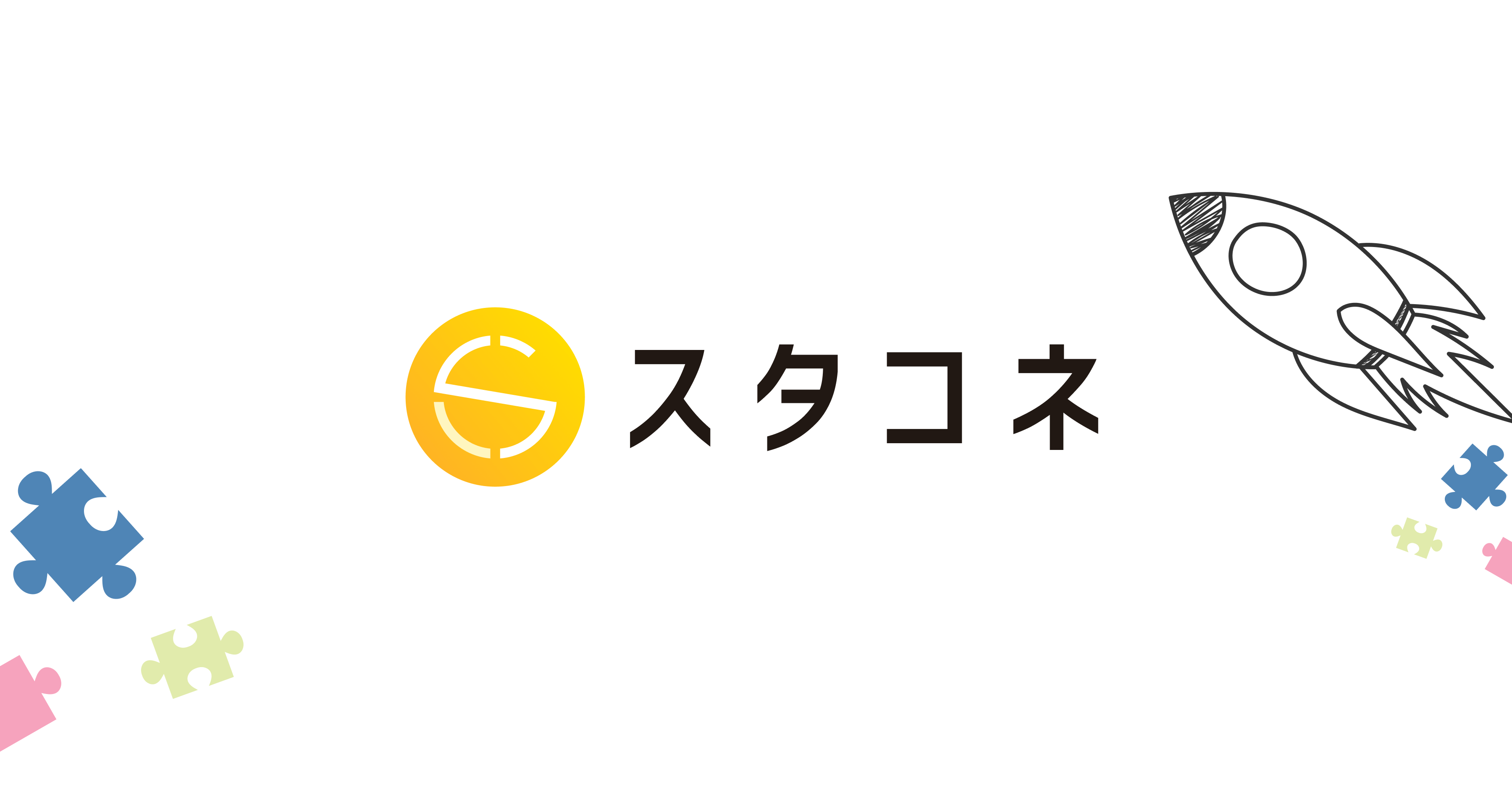 りな様　お問い合わせ お問い合わせ | スタコネ